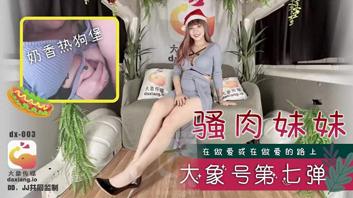 CUS-2264大象传媒大象7集性感少女